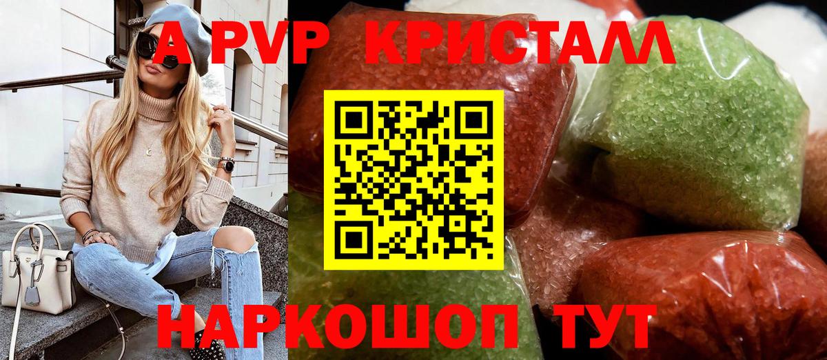 Alpha-PVP  Вход с VPN  Alpha-PVP VHQ  Альфа ПВП кристаллы  Ейск  A PVP крисы CK 