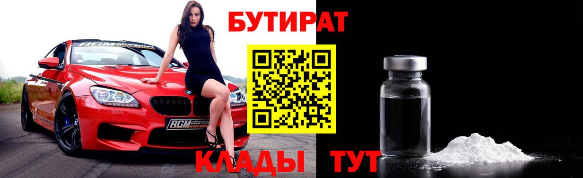 БУТИРАТ GHB Ейск