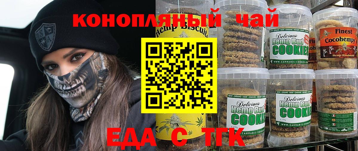 Canna-Cookies конопля  Вход с VPN  Ейск 