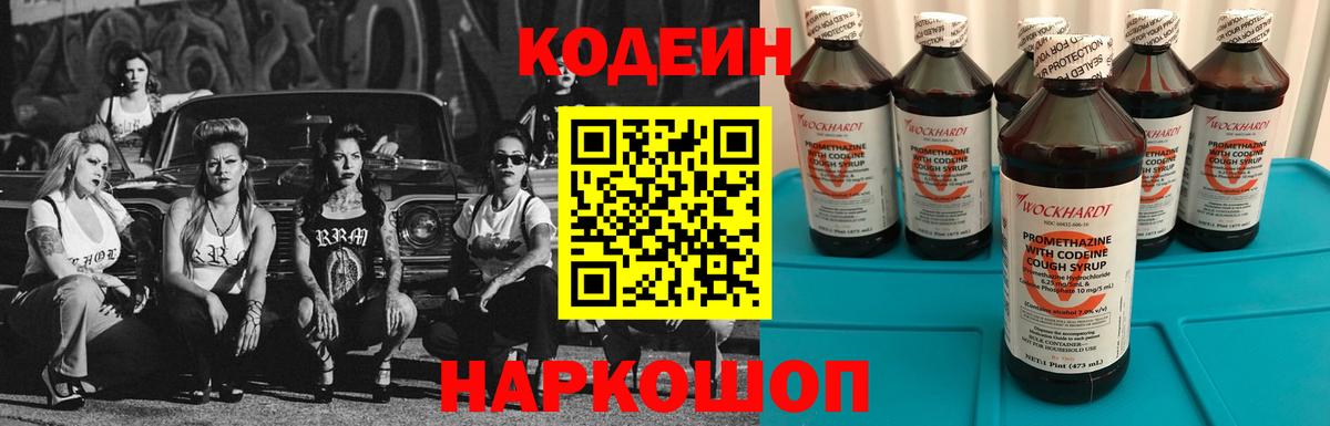 Кодеиновый сироп Lean Purple Drank  Вход с VPN  Кодеин напиток Lean (лин)  Ейск 