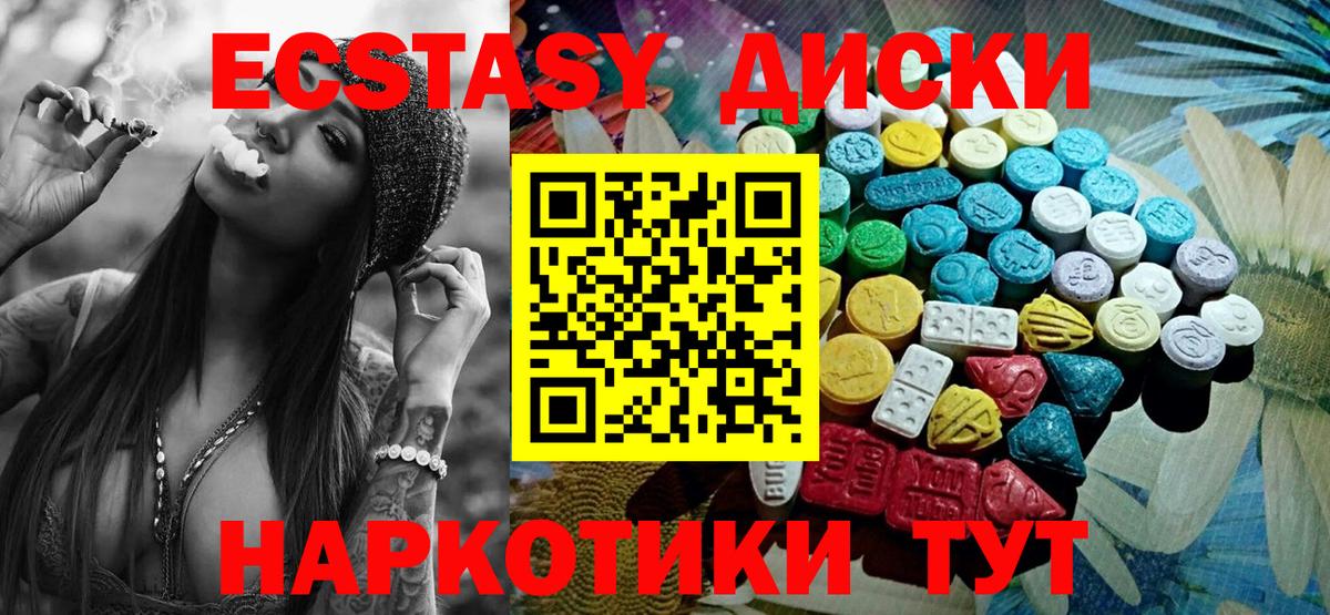Ecstasy Cube  Ecstasy 280мг  Ейск  Вход с VPN 