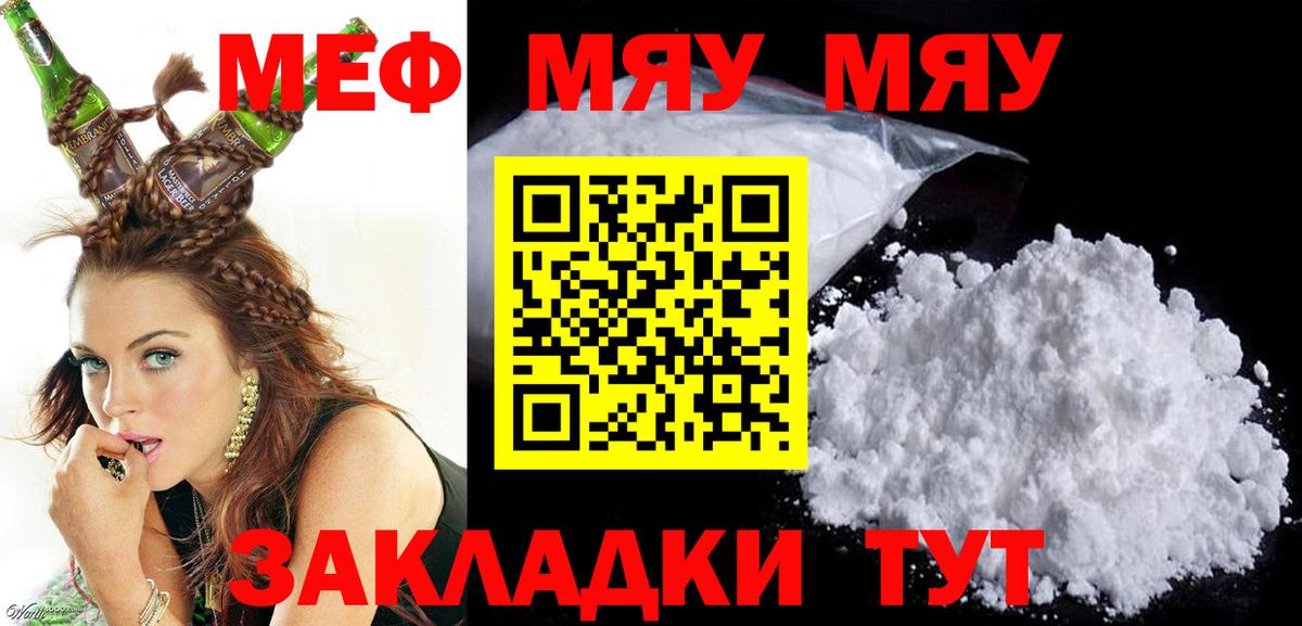 МЕФ  Вход с VPN  МЯУ-МЯУ кристаллы  Ейск  МЕФ mephedrone 