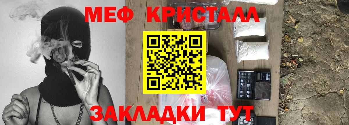 Мефедрон кристаллы Ейск