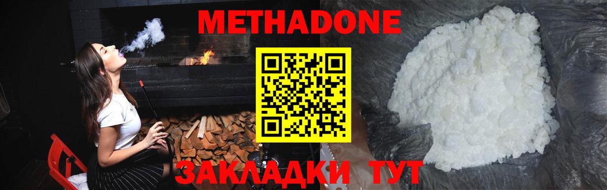 МЕТАДОН кристалл Ейск